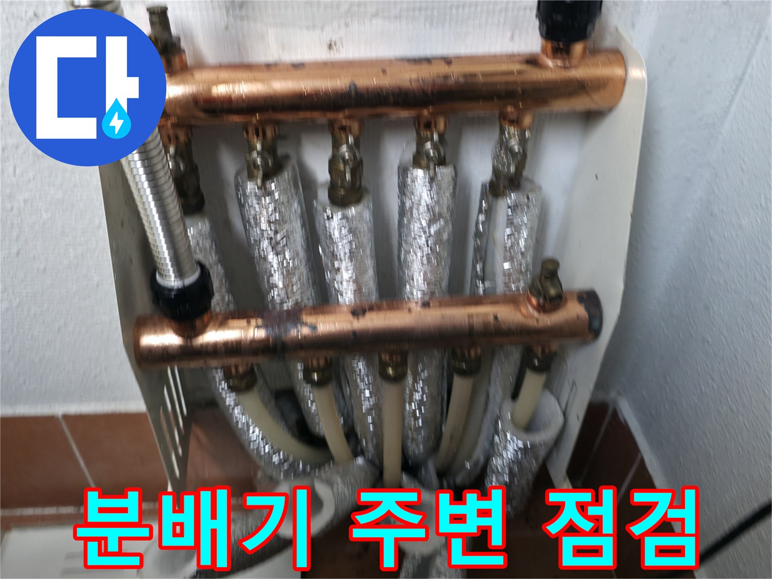 난방 분배기 주변 환경 점검-숨겨진 문제와 잠재적 위험 요소를 찾아내는 과정