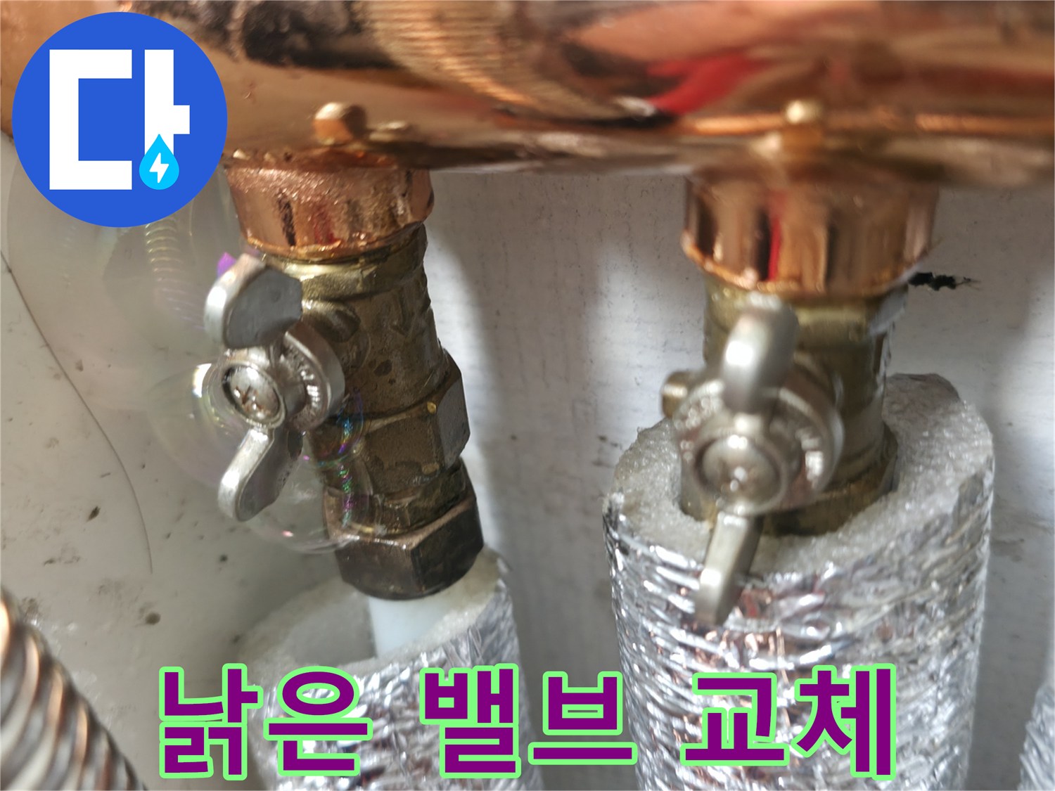 낡은 밸브 교체 - 노후된 밸브를 새 밸브로 교체하여 누수를 완벽하게 차단합니다.
