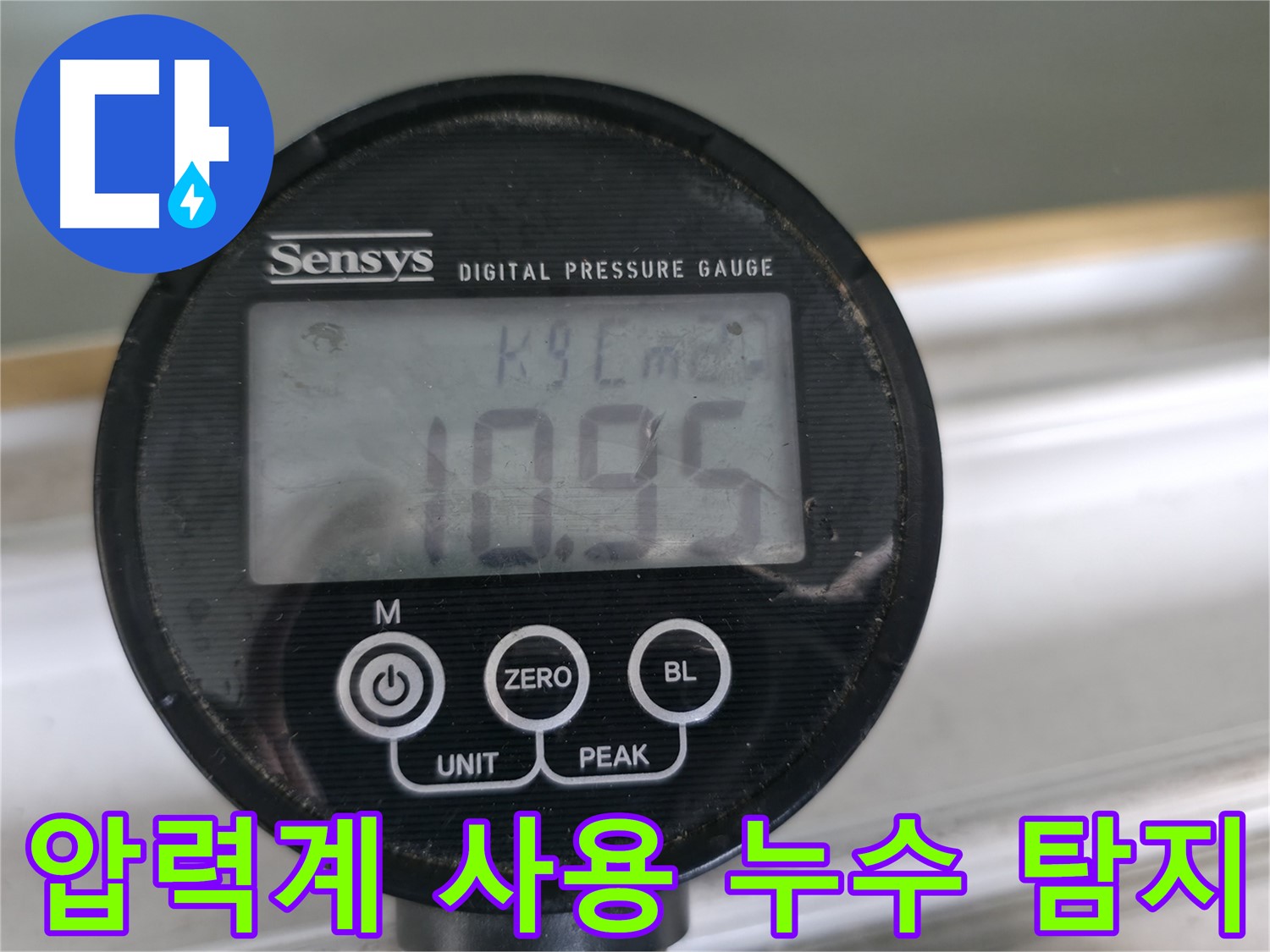 정밀 압력계로 누수 압력을 측정하여 미세한 누수까지 찾아냅니다 - 첨단 장비는 정확한 진단의 필수 요소입니다.