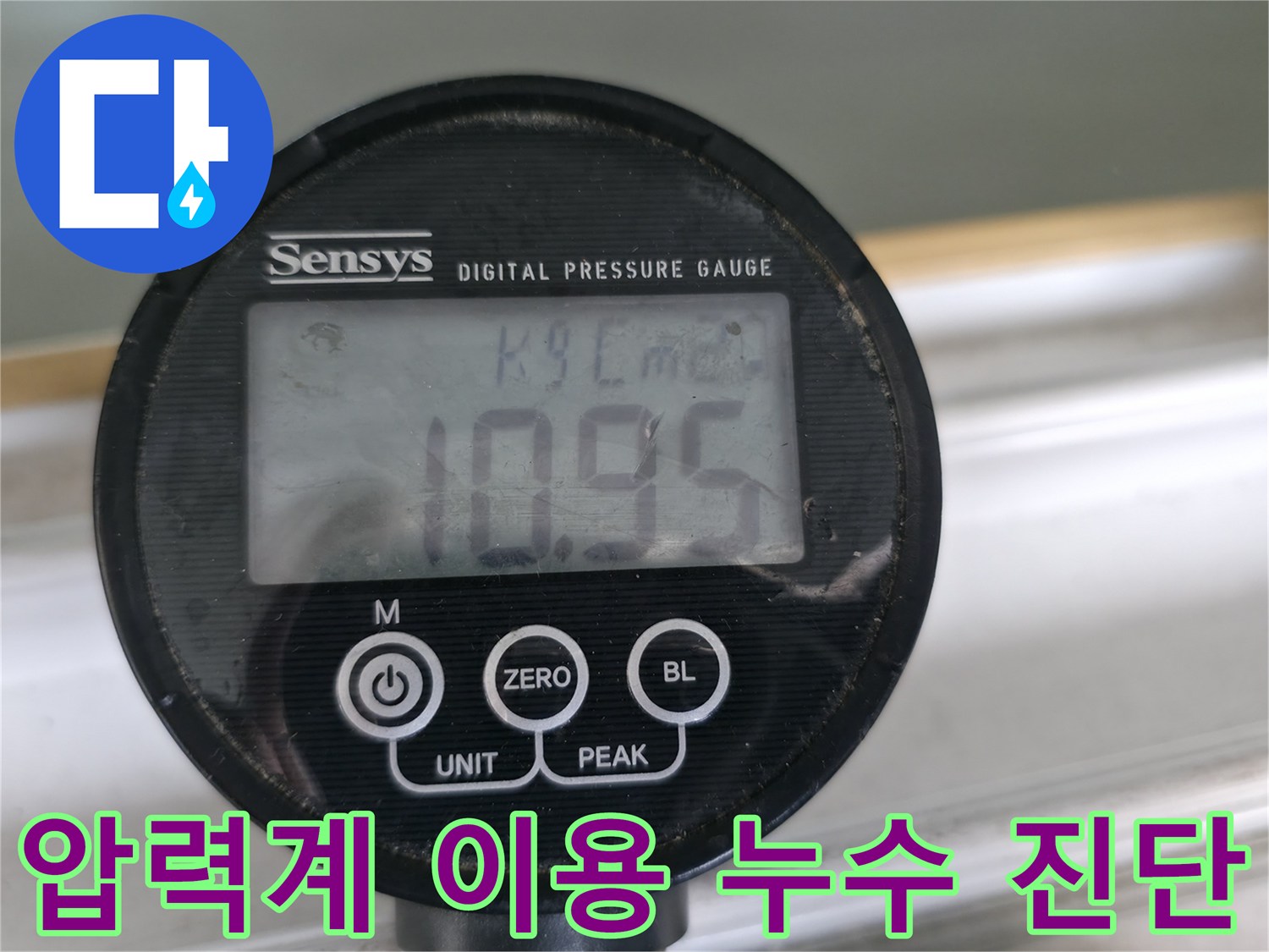 디지털 압력계를 사용하여 누수 압력을 측정하고 분석하여 정확한 누수 원인을 파악합니다 - 과학적인 누수 진단 시스템.