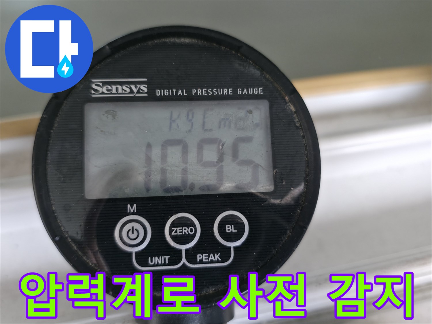 압력계로 숨은 누수 지점의 압력을 정확하게 측정하여 누수 문제를 해결합니다 - 보이지 않는 곳까지 꼼꼼하게!