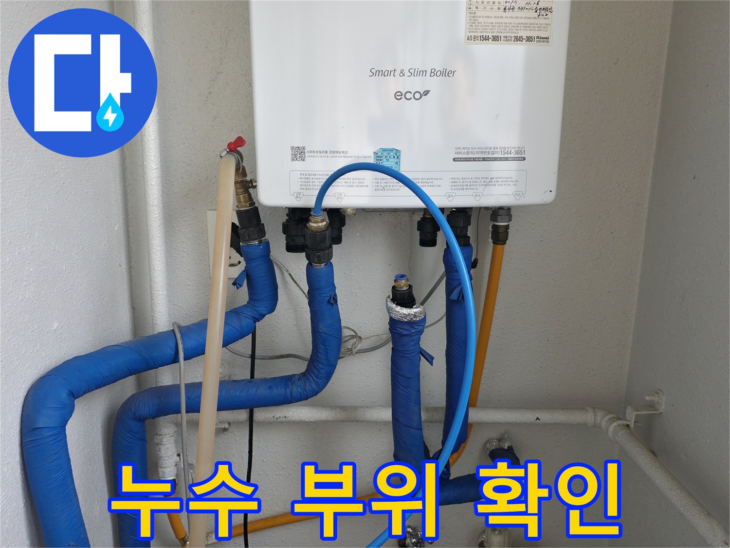 목동 누수 부위 확인 - 숙련된 기술로 정확하게 누수 지점을 찾아냅니다.