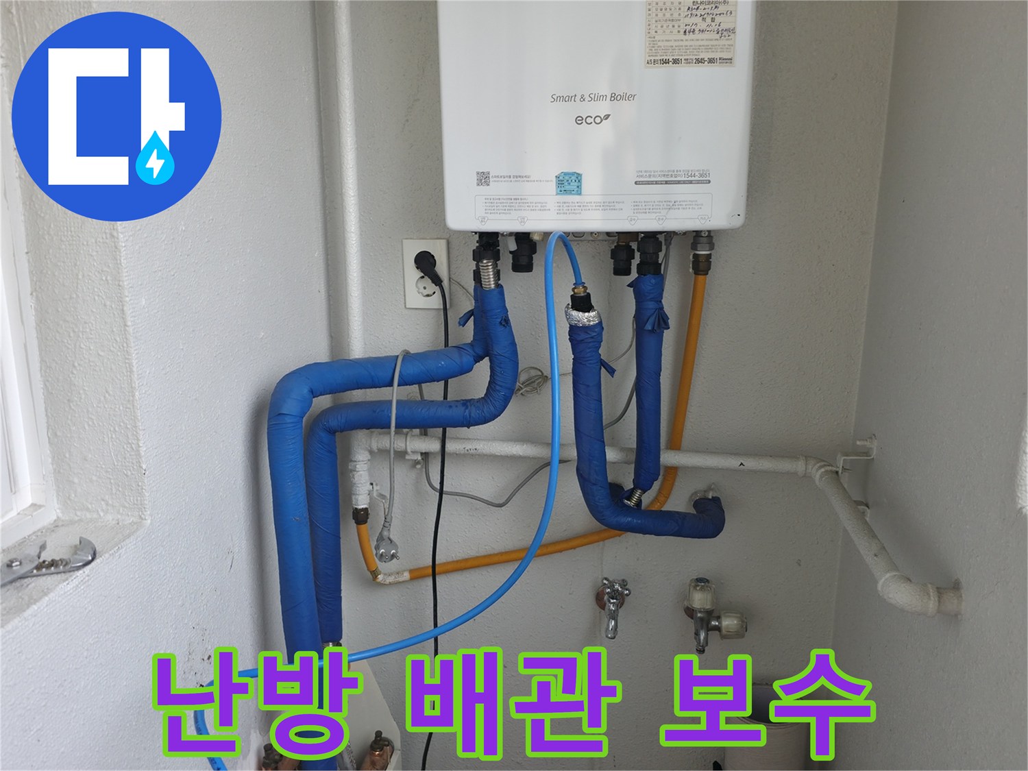 목동 아파트 보일러 난방 배관 누수-전문가가 섬세하게 보수 및 교체 작업을 진행하는 현장