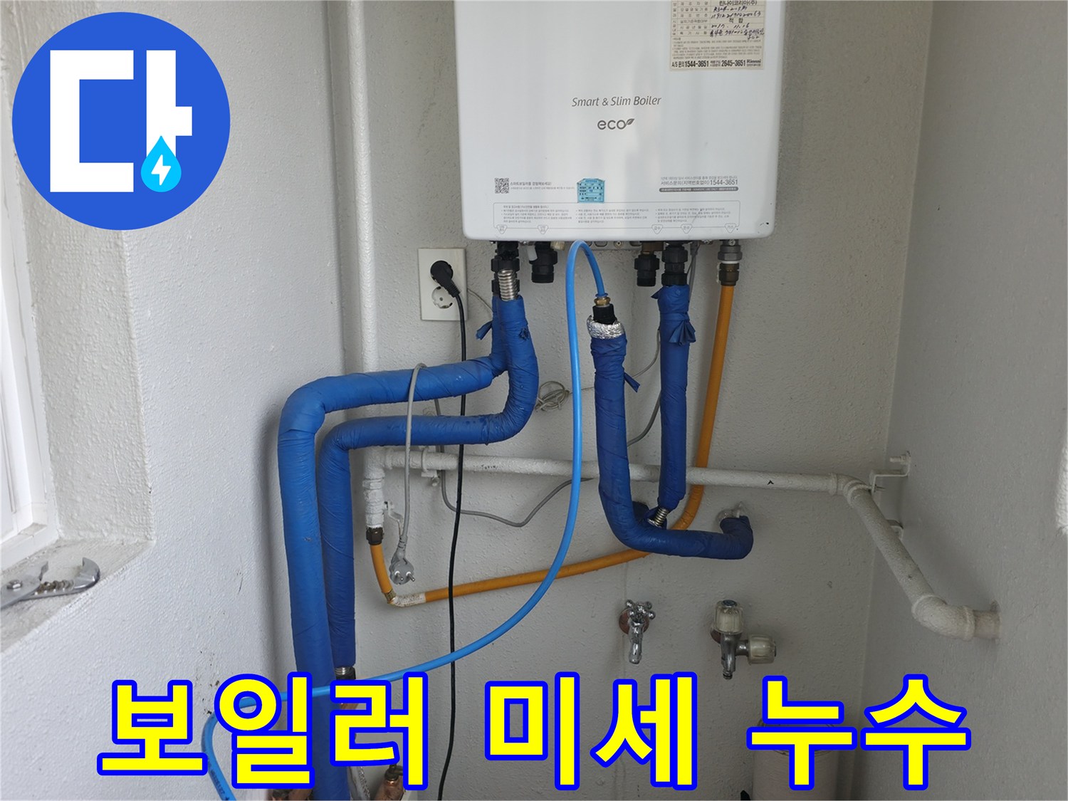 목동 아파트 보일러에서 발생한 미세 누수-첨단 장비로 균열을 탐지하고 수리하는 과정
