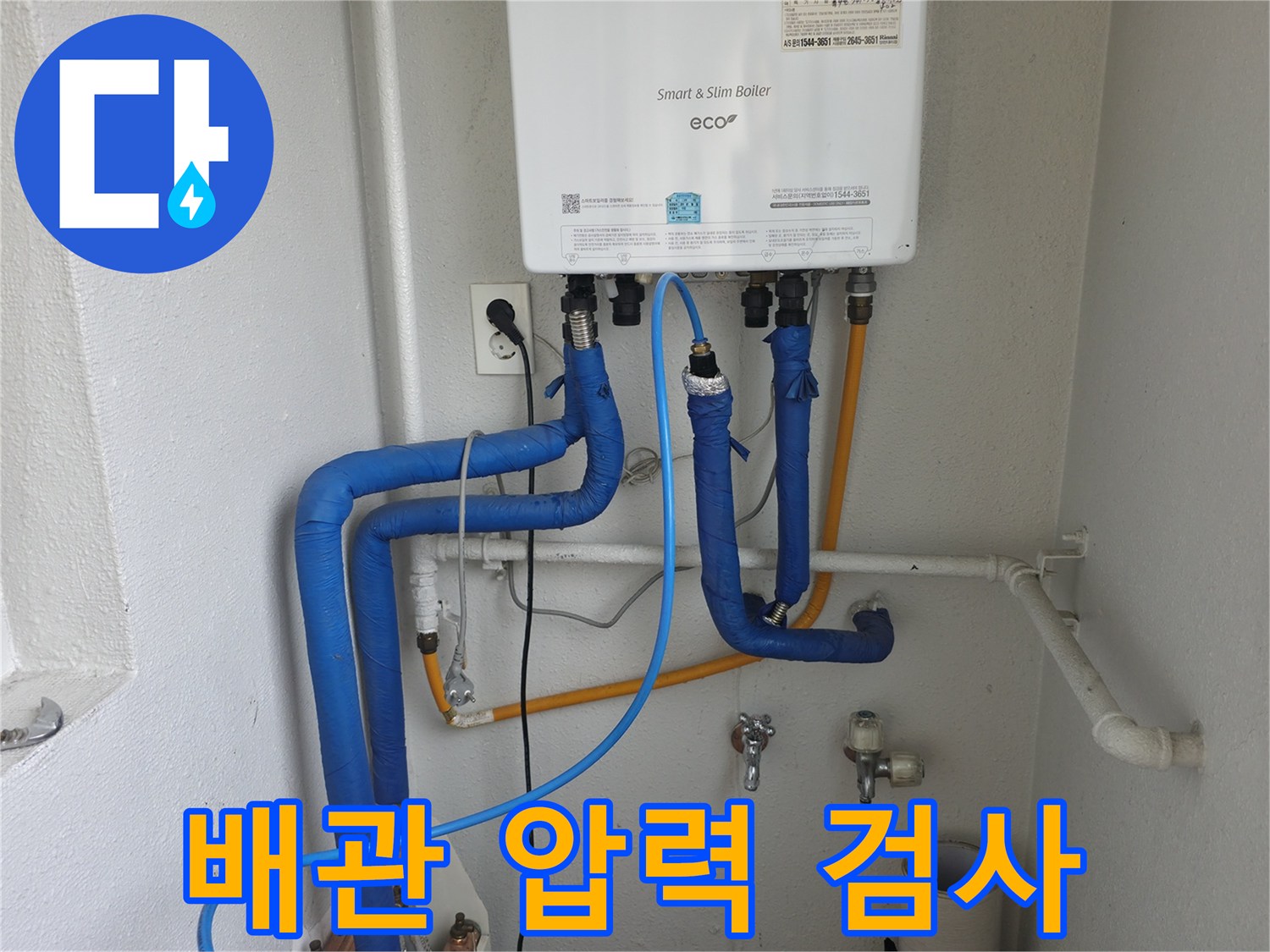 목동 현장에서 보일러 배관에 압력을 가하여 누수 여부를 정밀하게 검사하는 모습입니다 - 정확한 진단을 위한 필수 과정입니다.