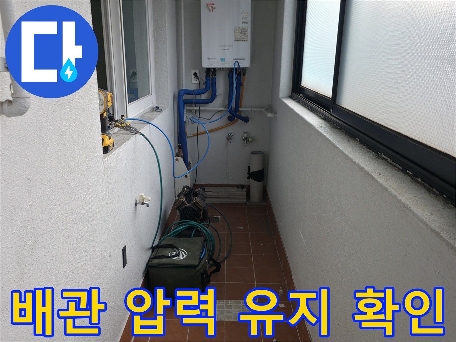 목동중앙본로7길의 누수 현장에서 배관 압력 유지 상태를 면밀히 확인하고 있습니다 - 누수 여부를 판단하는 핵심 지표입니다.