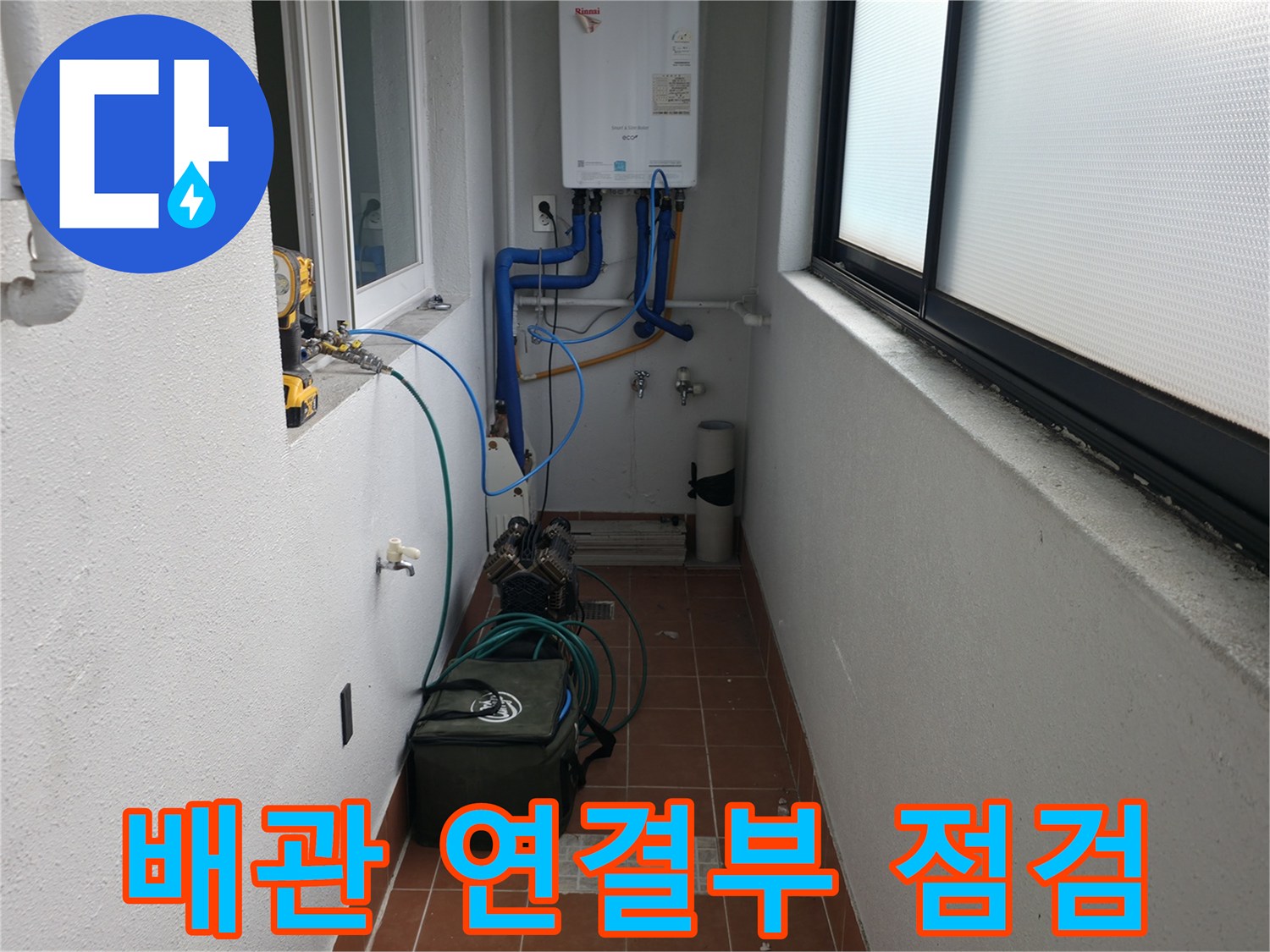 목동중앙본로7길의 누수 현장에서 배관 연결 부위를 꼼꼼하게 점검하고 있습니다 - 미세한 틈새도 놓치지 않고 확인합니다.