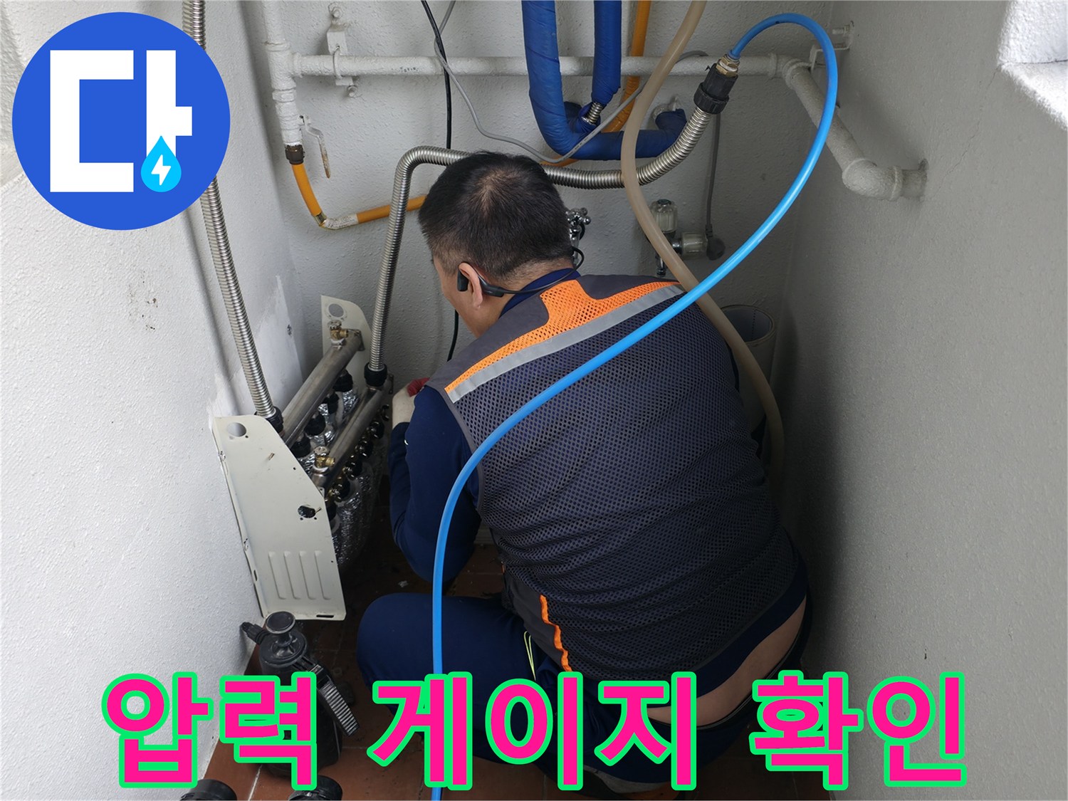 양천구 목동 누수 현장-배관 압력 게이지를 통해 누수 여부를 확인하는 전문가-정확한 데이터 분석