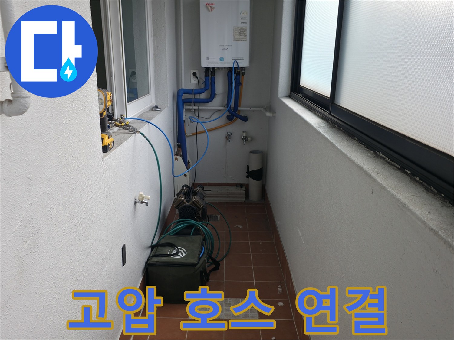 양천구 목동 삼성쉐르빌에서 누수 검사를 위해 고압 호스를 배관에 연결하는 작업입니다 - 정밀한 압력 테스트를 위한 준비 과정입니다.