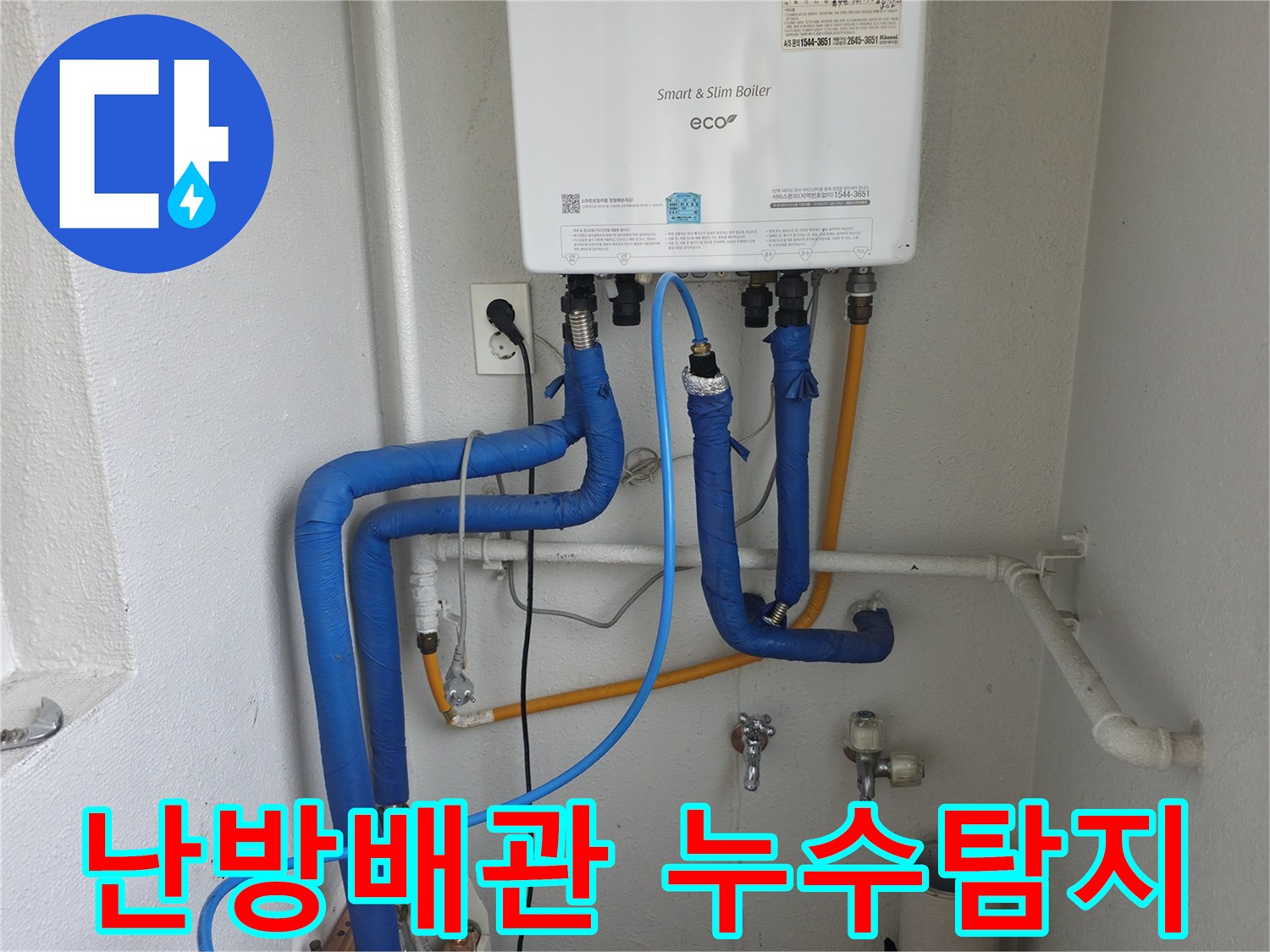 양천구 목동에서 난방 배관 누수탐지 작업을 진행 중인 모습입니다 - 누수 위치를 정확히 찾아내고 있습니다.