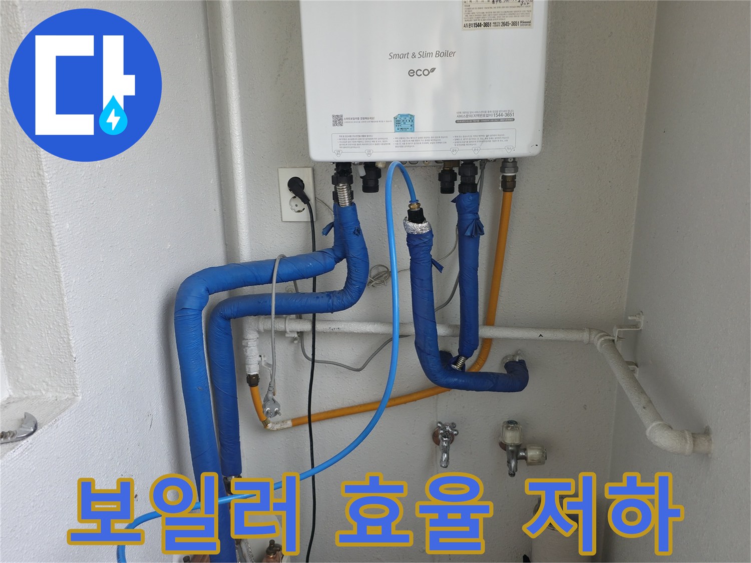 양천구 목동에서 보일러 누수로 인한 난방-온수 효율 저하 문제를 해결하고 있습니다 - 에너지 낭비를 막습니다.