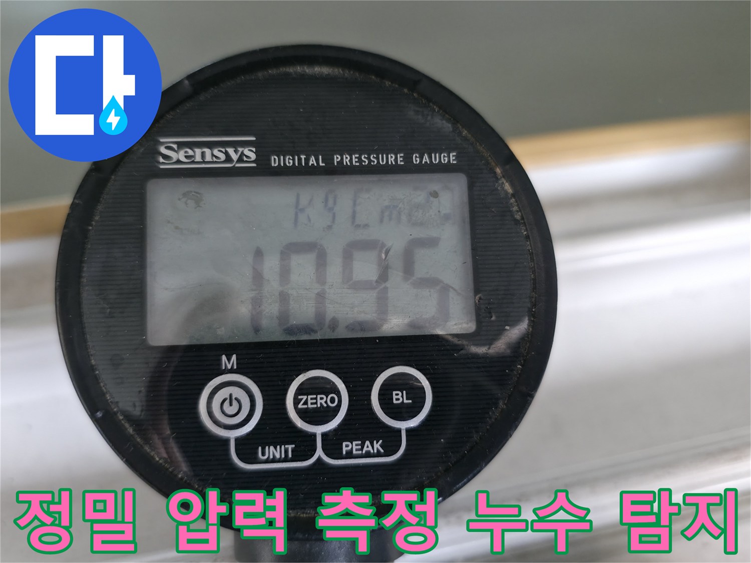 정밀 압력계로 누수 압력을 측정하여 미세한 누수까지 찾아냅니다 - 첨단 장비는 정확한 진단의 필수 요소입니다.