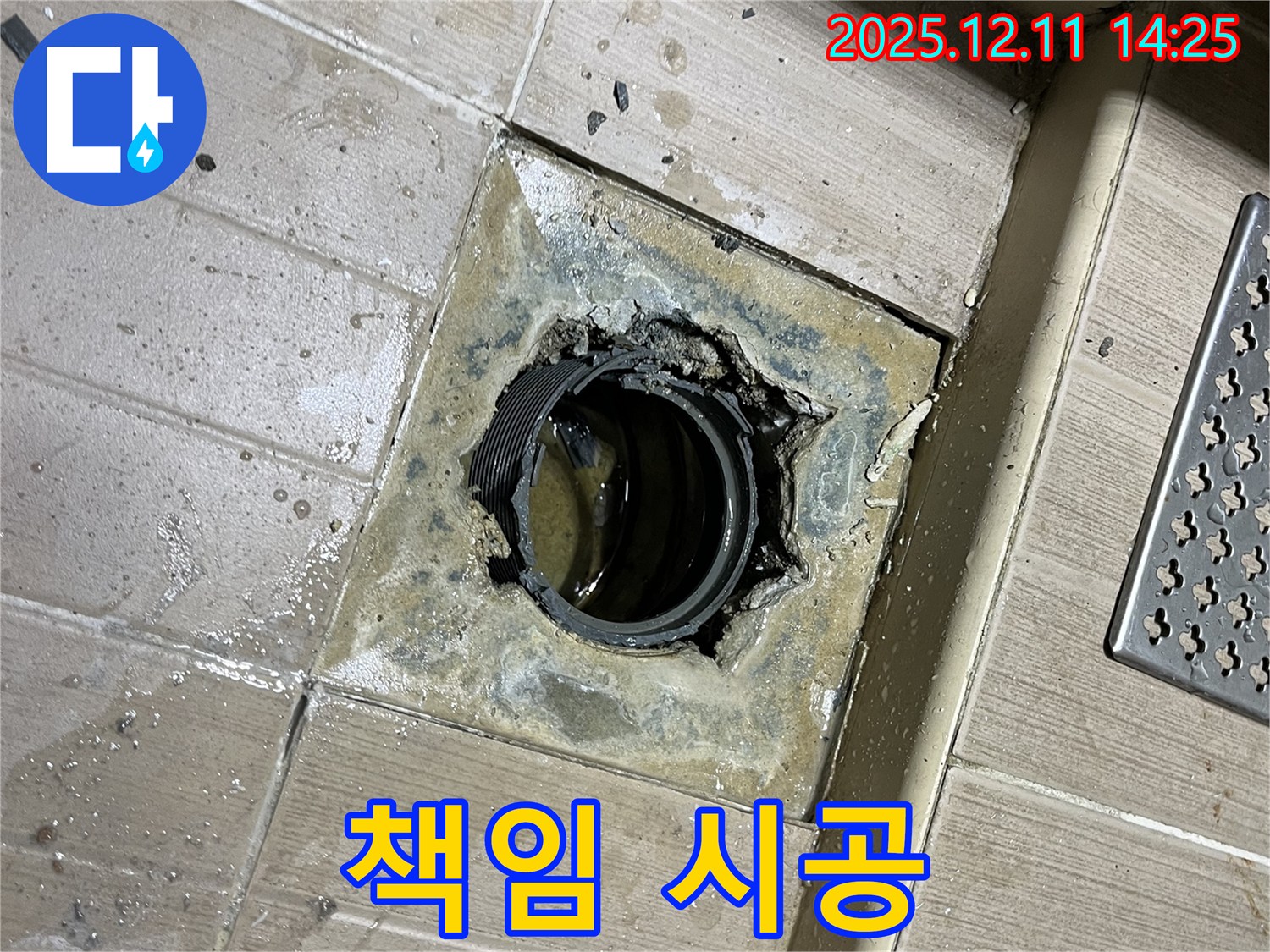 가좌동 누수 - 확실한 A/S 보장, 욕실 배수구 누수 책임 시공 약속