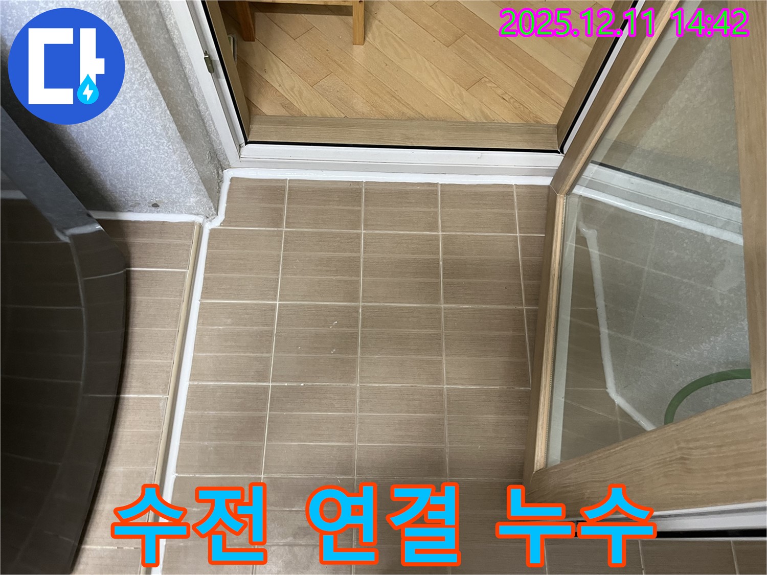 마포 성산2동 - 샤워기 수전 연결 부위 누수 - 재조임 작업으로 간단 해결