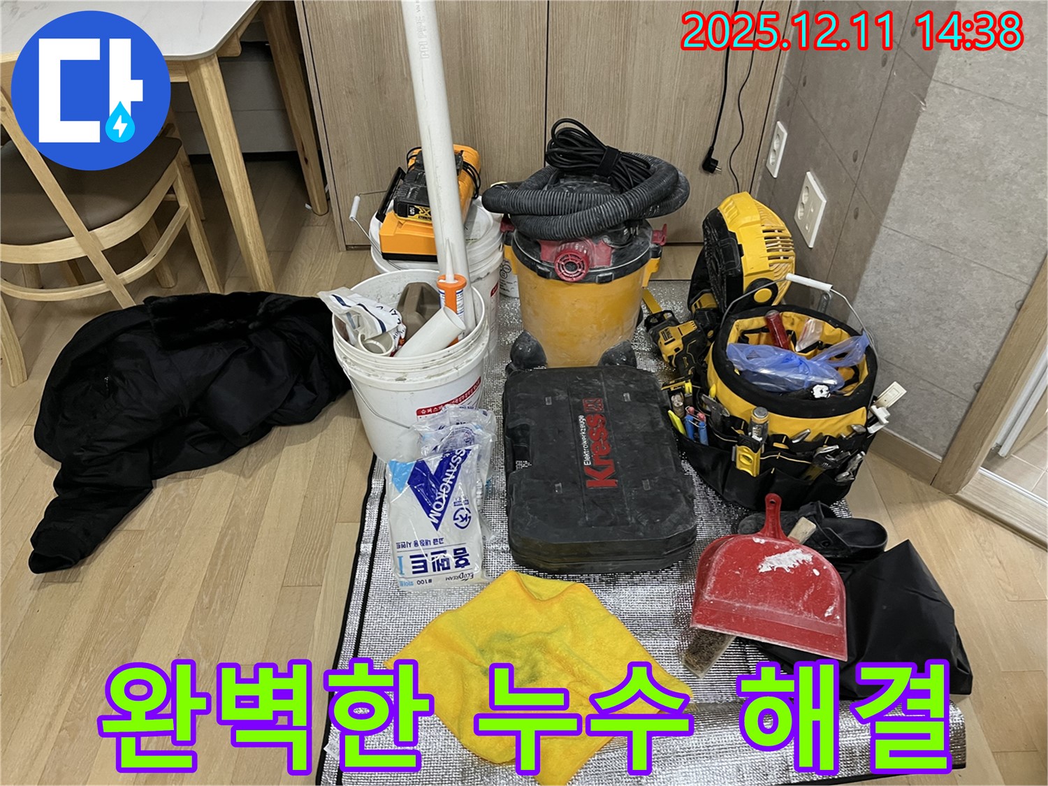 마포구 누수 - 완벽한 장비와 꼼꼼한 시공으로 누수 문제 완벽 해결.