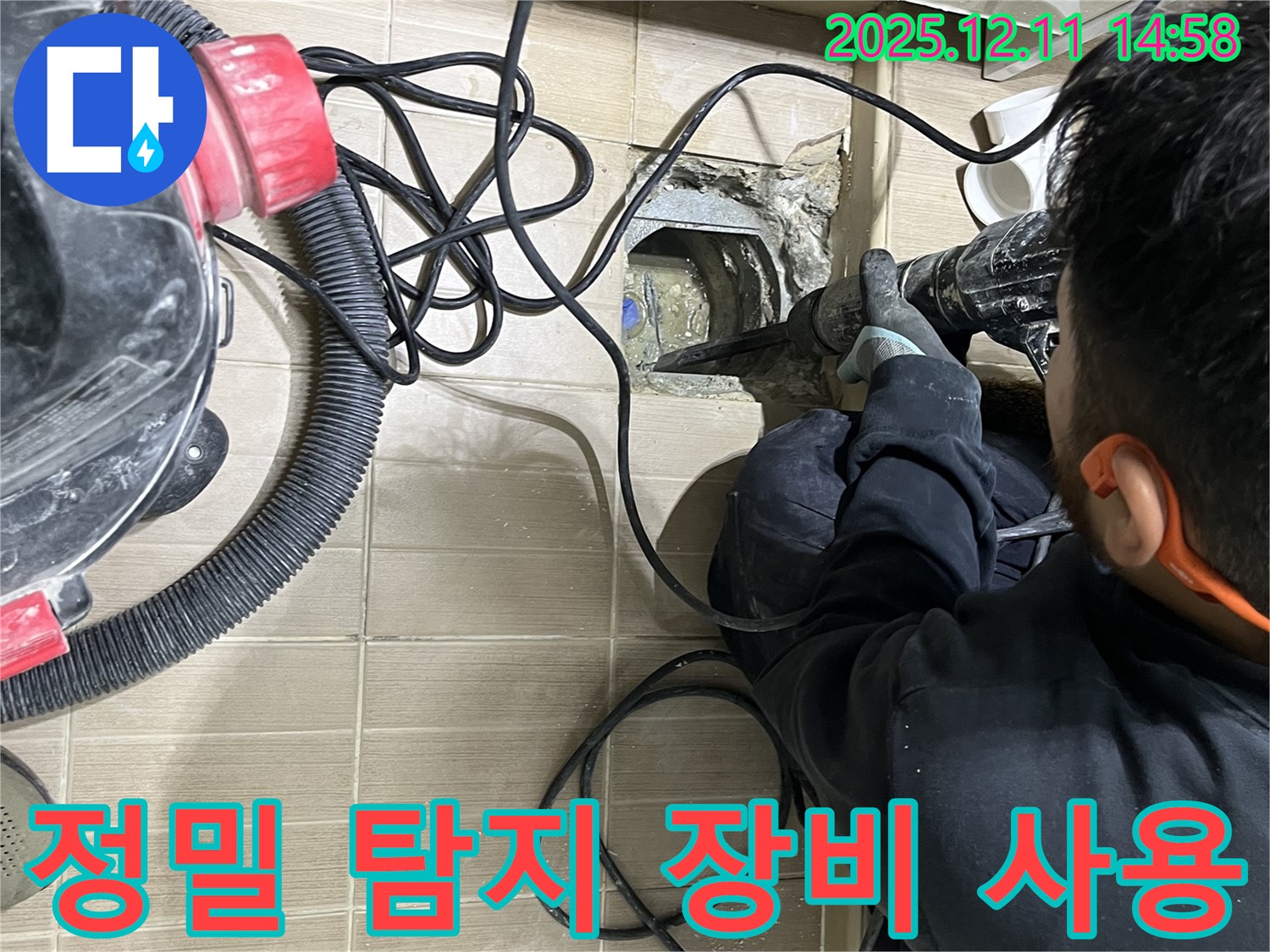 마포구 염리동 누수 - 정밀 탐지 장비를 사용하여 누수 지점을 찾고 있습니다.