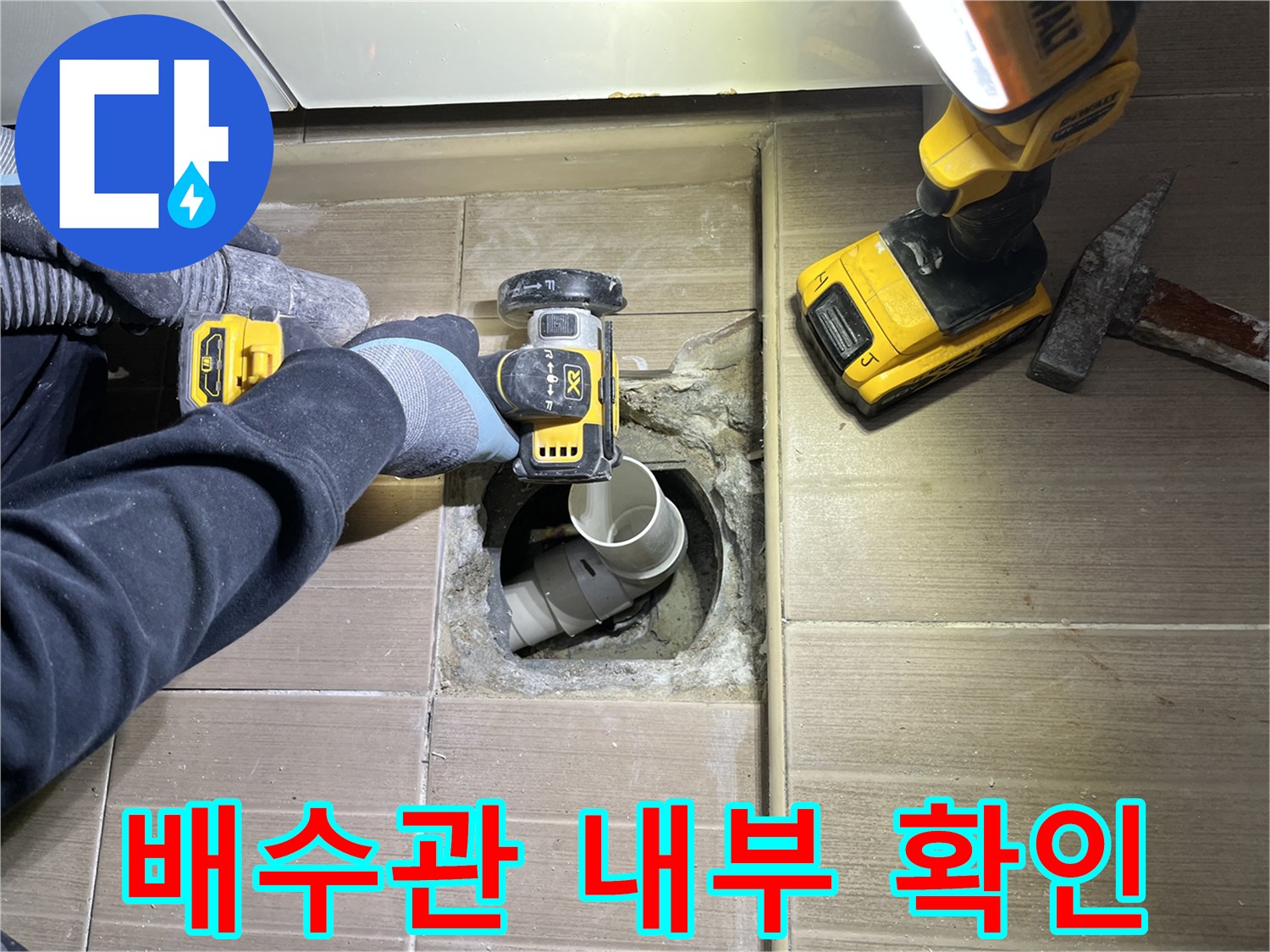 하수구 배수관 연결 부위의 결함 여부를 점검하는 모습