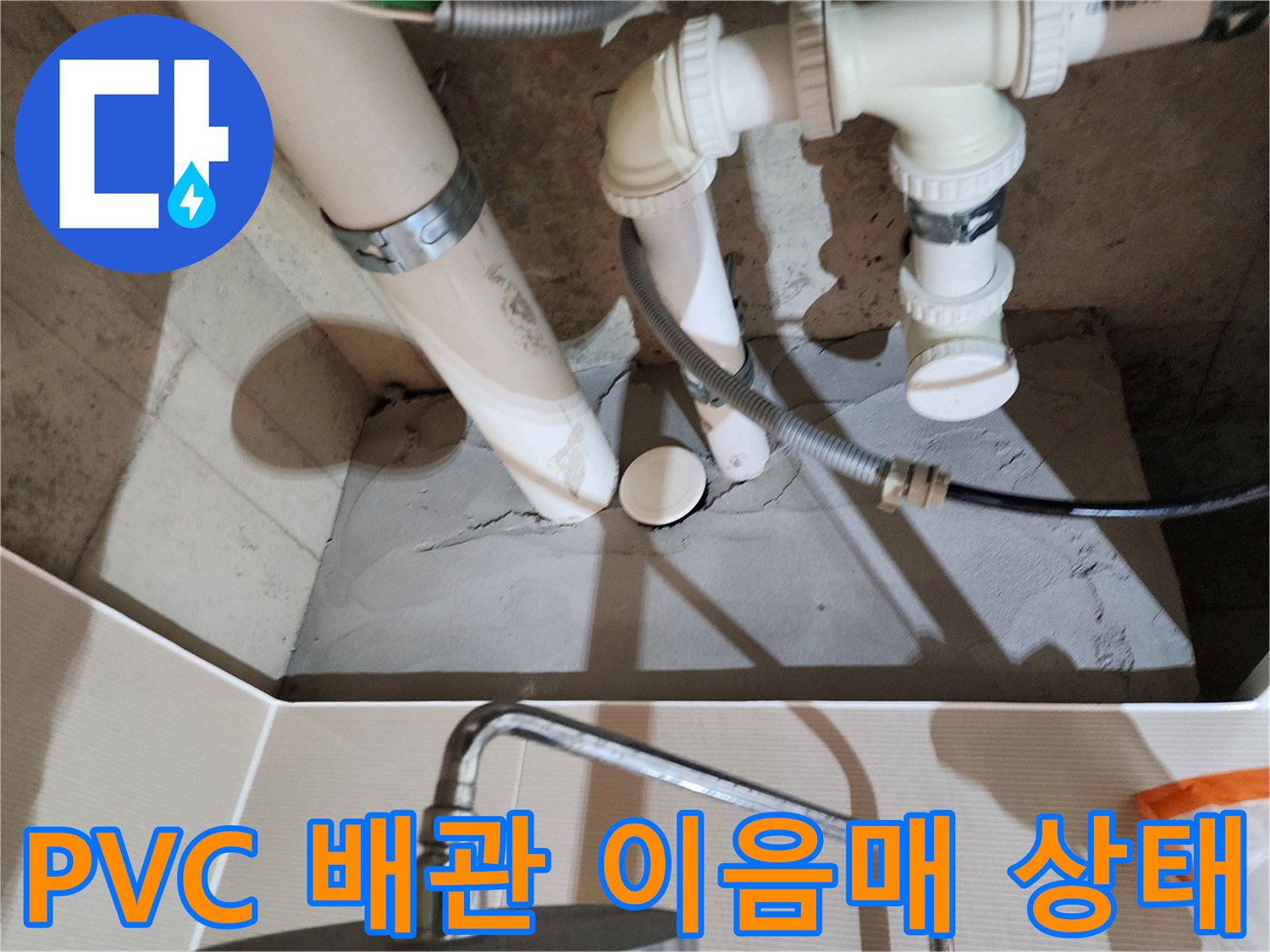 정밀 진단을 진행 중인-욕실 내부 하수 배관 연결부