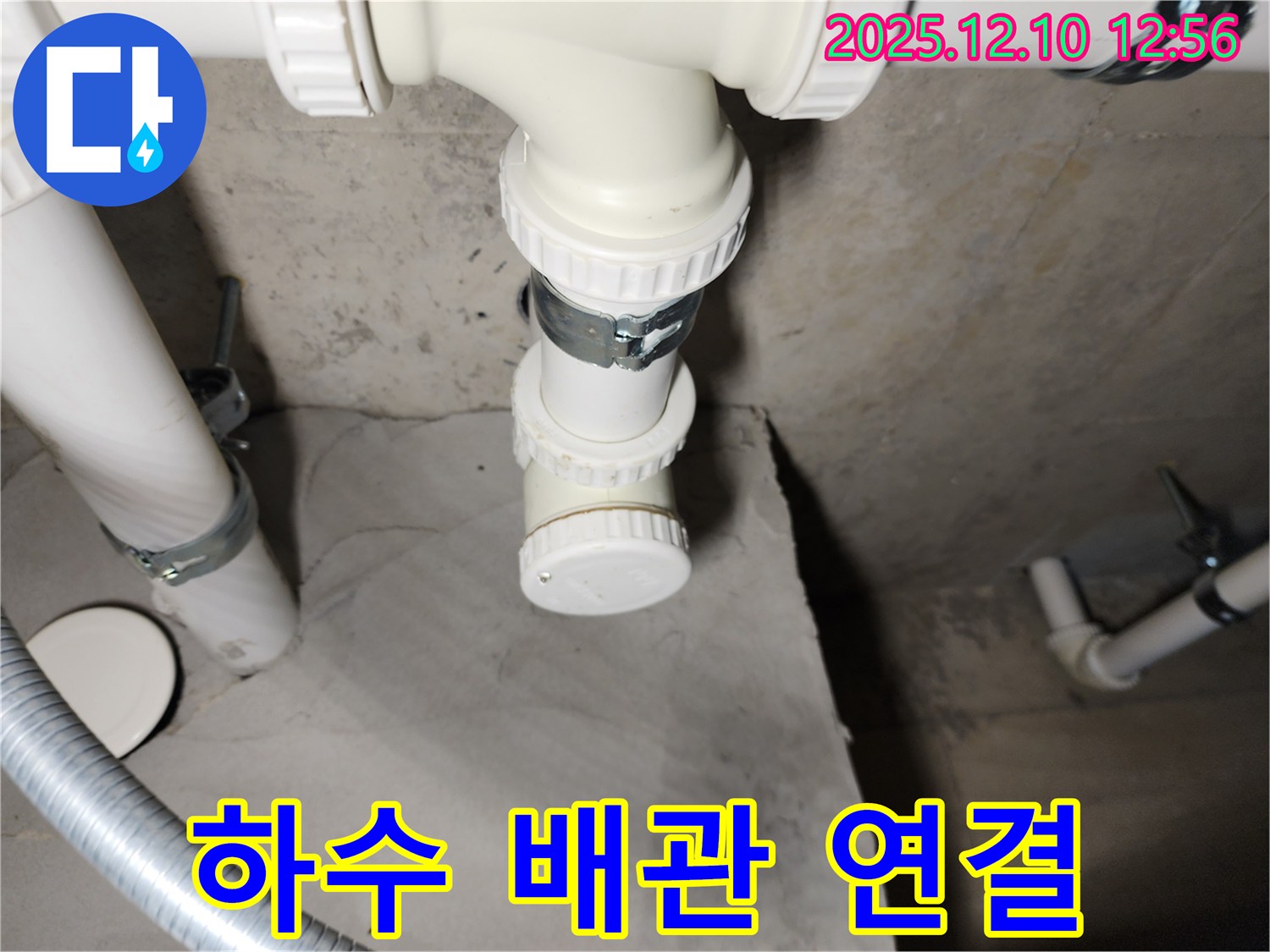 포천 영중면 대회산리 누수 - 하수 배관 연결 부위 누수 확인 및 보수 작업