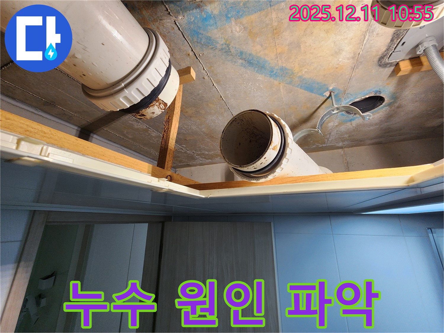 김포 구래동 호수마을 e편한세상 아파트 - 누수 원인 파악, 정밀 탐지 장비 사용