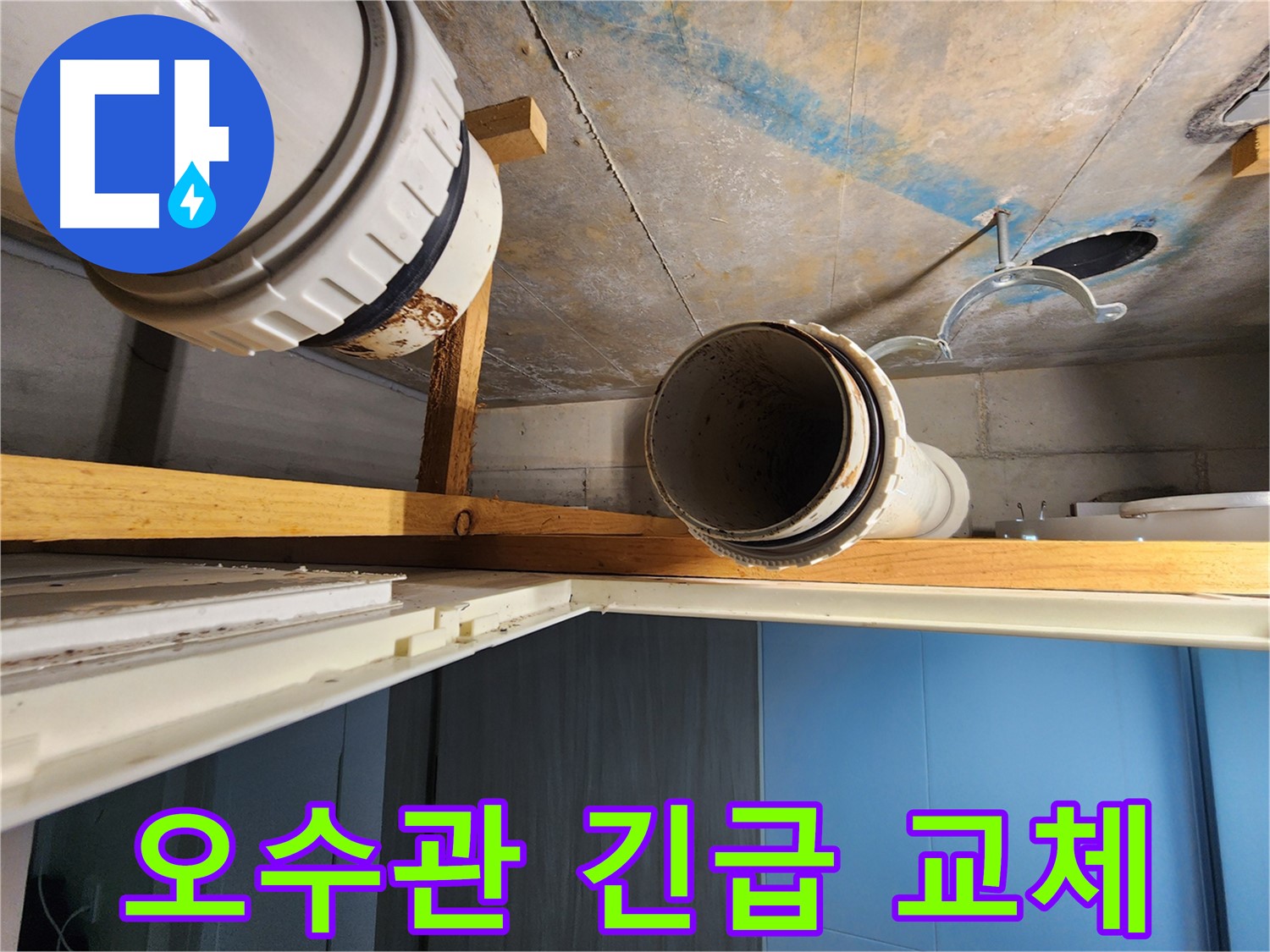 김포 구래동에서 오수배관 긴급 교체 서비스를 제공하는 모습 - 신속한 대응의 중요성을 보여줍니다.