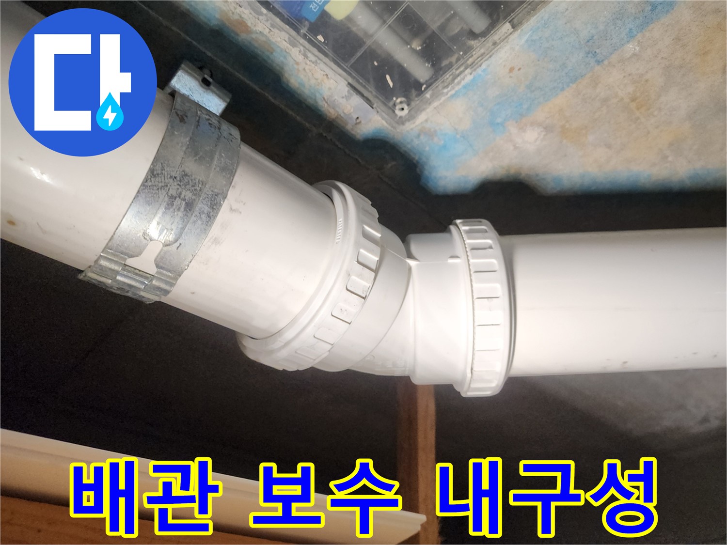 김포 호수마을 e편한세상 아파트-수십 년간 안심하고 사용할 수 있는-내구성 높은 배관 보수를 완료했습니다.