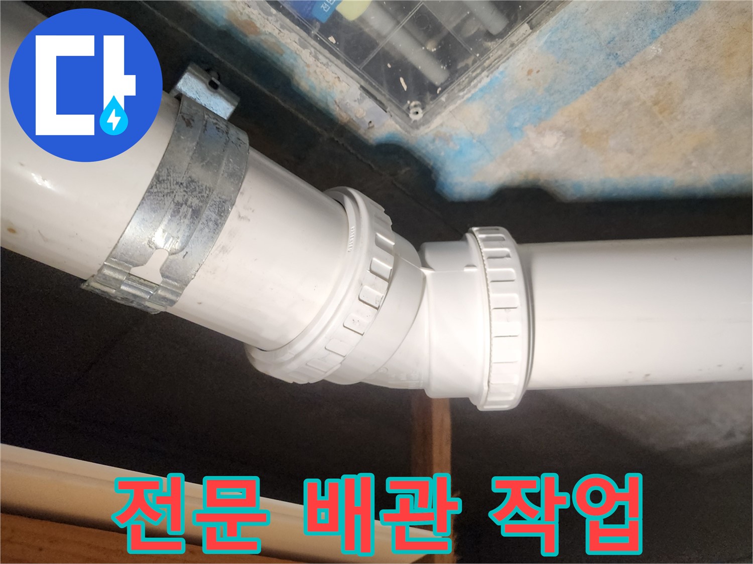 김포 호수마을 e편한세상 아파트-전문 엔지니어의 섬세한 손길로-누수 배관 작업을 완벽하게 마쳤습니다.