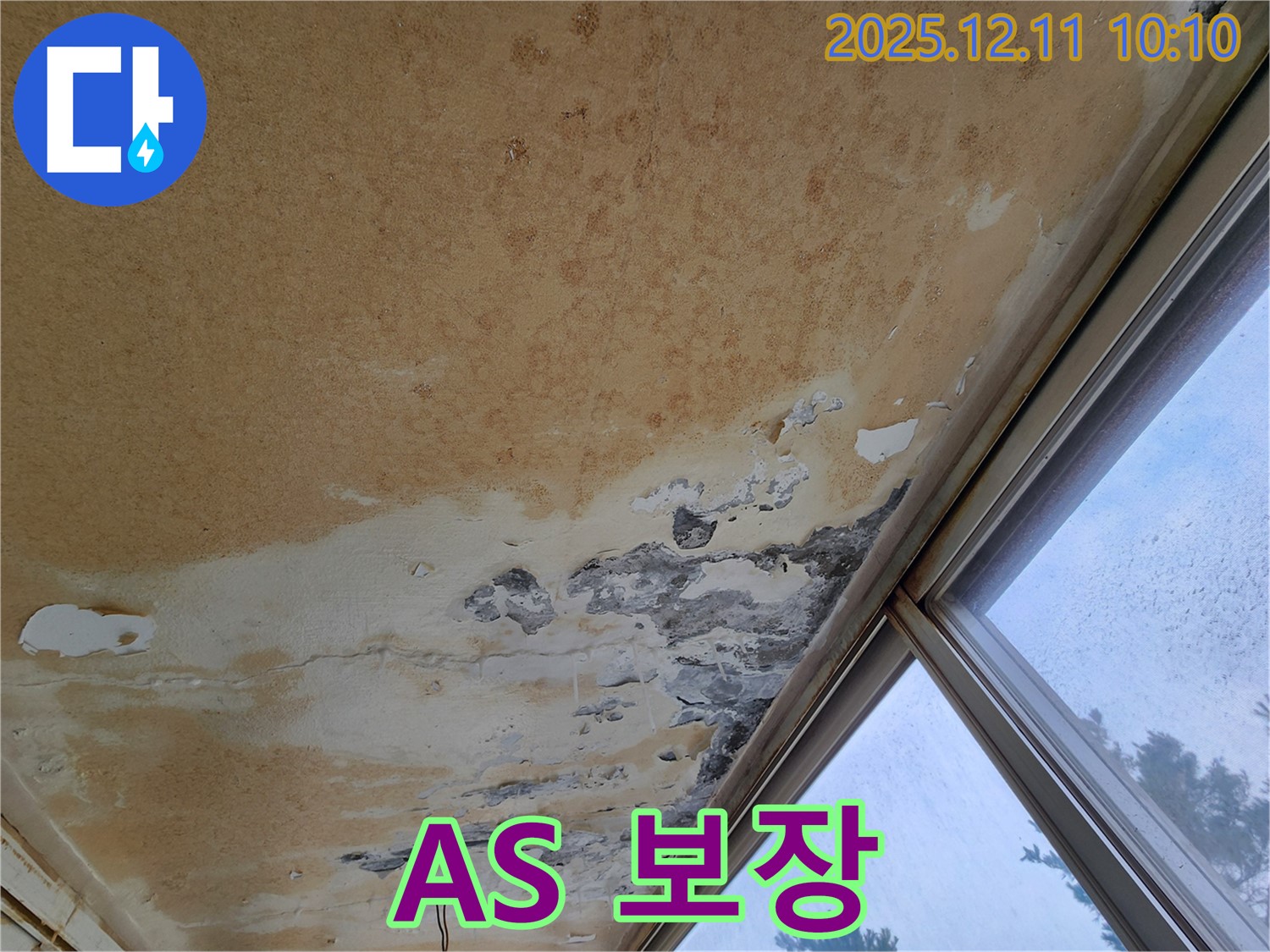 AS 보장 - 시공 후 문제 발생 시 책임지고 AS 해드리는 모습