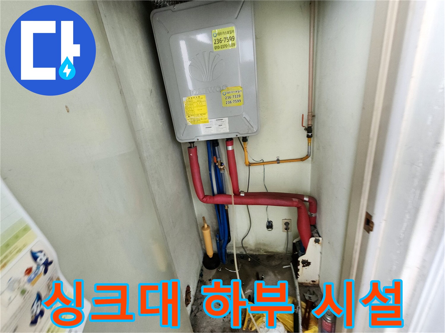 가스 계량기와 붉은색 및 파란색 배관이 설치된 현장 사진