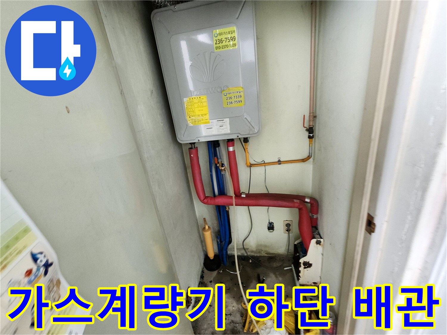 가스계량기-아래에-노출된-급수 및 배수 배관