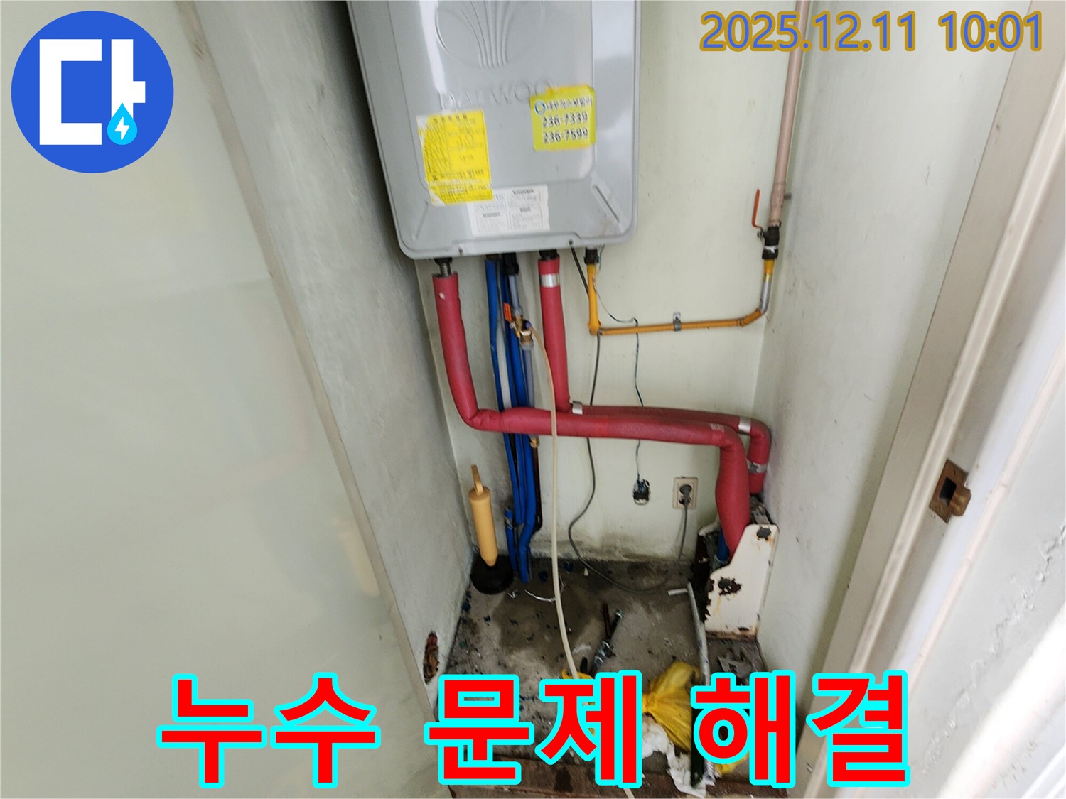 경기도 포천시 영중면 남궁리 누수 - 꼼꼼한 점검과 완벽한 시공으로 누수 문제를 깔끔하게 해결했습니다.