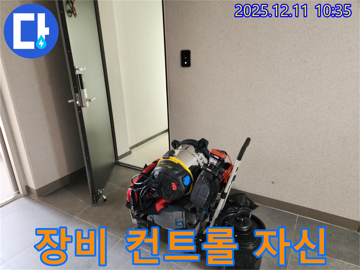 남궁리 누수 해결, 베테랑의 장비 컨트롤! 완벽 해결 자신! - 숙련된 기술과 최고의 장비로 완벽하게 누수를 해결합니다.