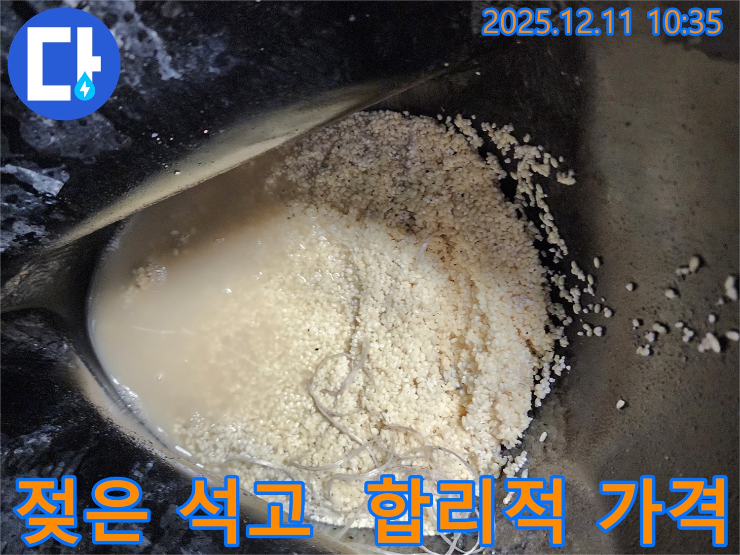 남궁리 누수 현장 - 젖은 석고 가루 속 누수를 합리적인 가격에 완벽하게 해결해 드립니다.