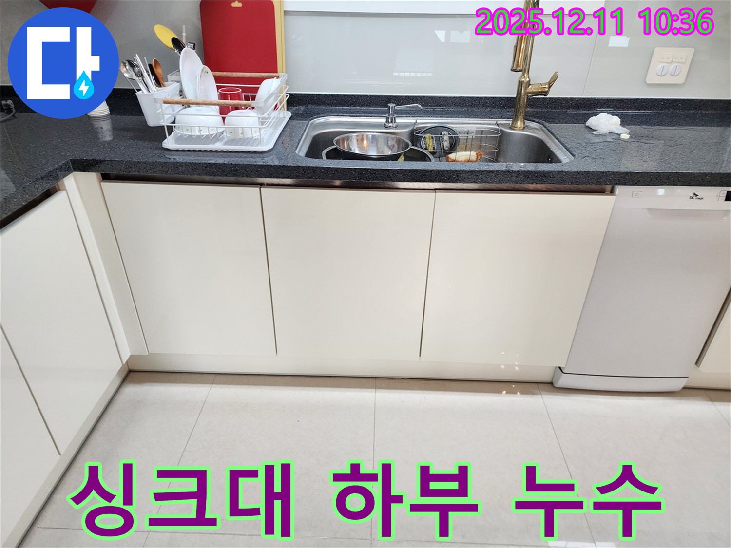 남궁리 싱크대 하부 누수 해결 - 포천 누수 해결 전문가의 숙련된 기술로 완벽하게 해결
