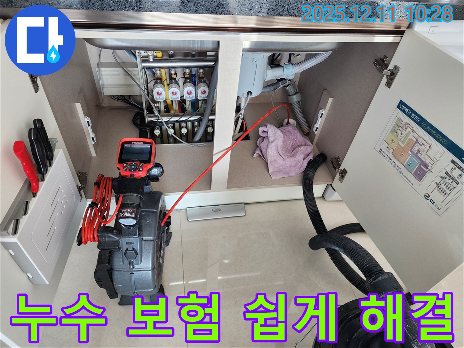 누수 보험 처리 - 복잡한 절차, 쉽게 해결! 영중면 양문리 누수 해결 전문가!