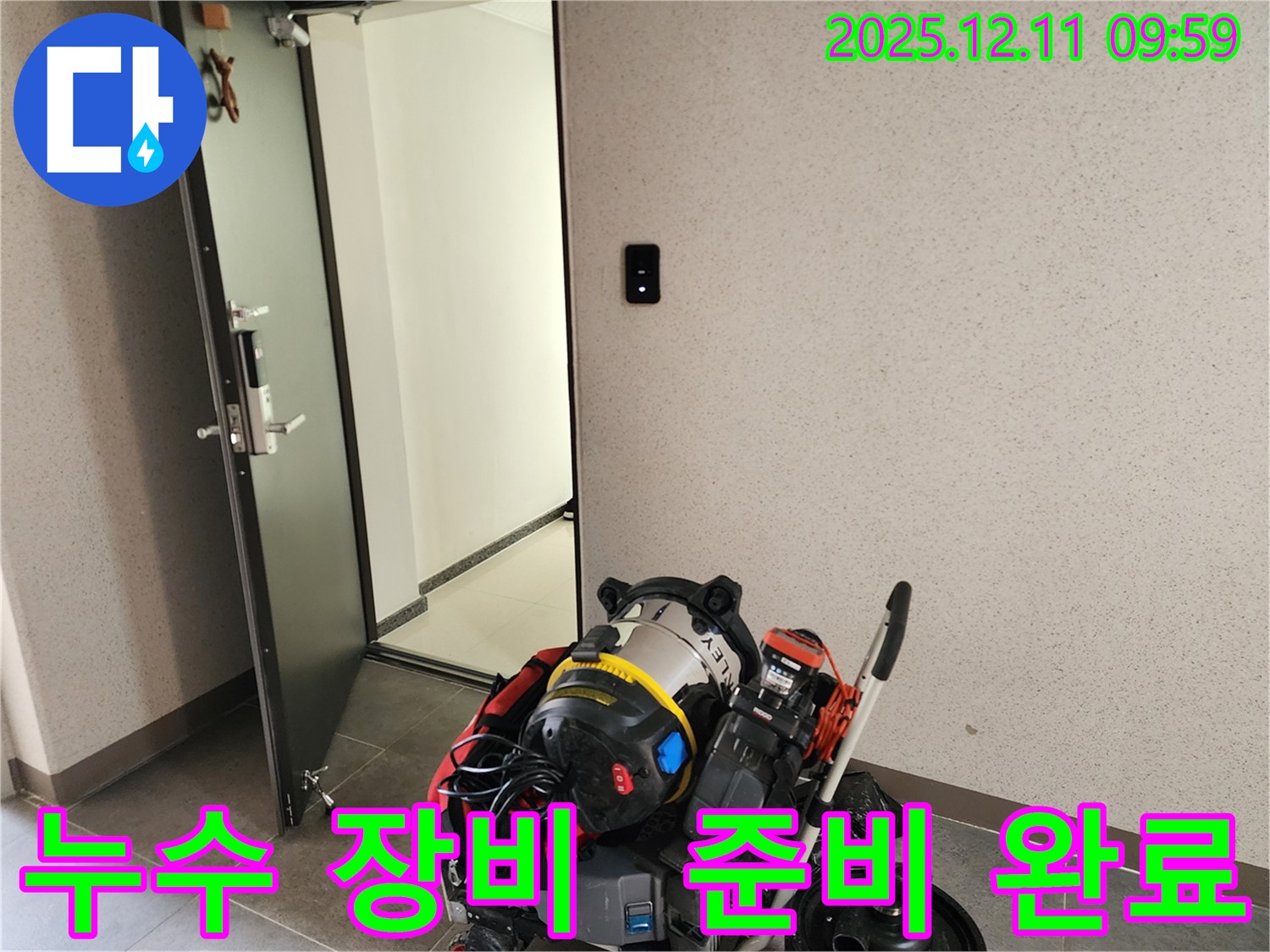 누수 탐지 및 공사에 필요한 모든 장비를 준비했습니다 - 고객님의 불편을 최소화하기 위해 신속하게 작업을 진행합니다.