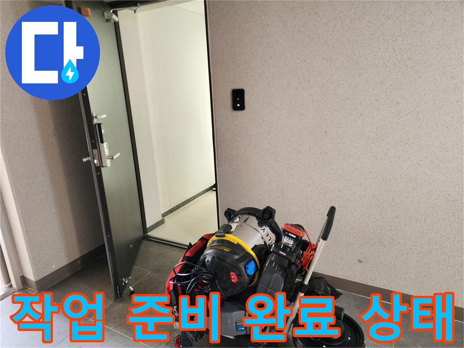 배관 내부 확인 및 청소를 위해 현장에 세팅된 장비들
