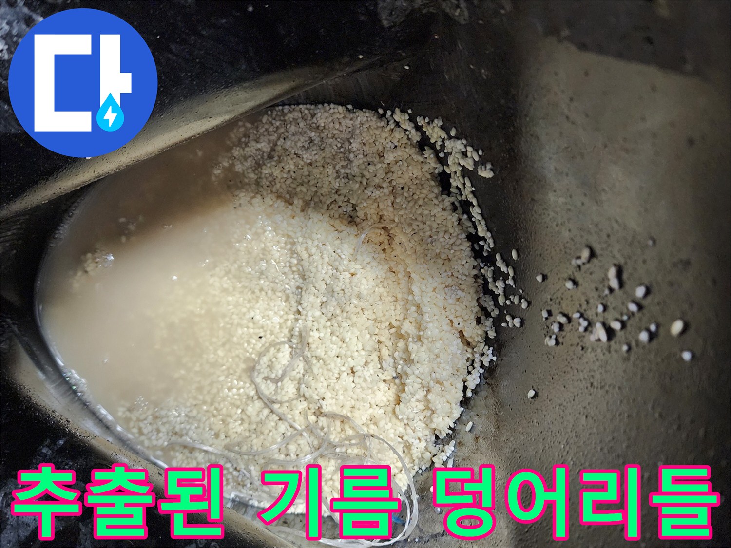 배관 세척 후 수거된 오염된 물과 슬러지 퇴적물