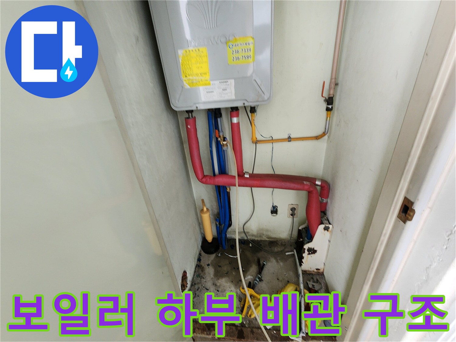보일러실 벽면에 고정된 붉은색과 파란색 배관의 배치 상태