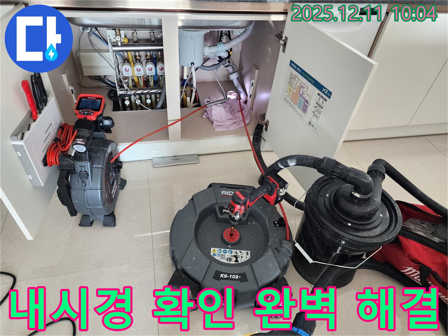 싱크대 막힘 - 내시경으로 확인하고 완벽하게 해결 - 영중면 남궁리