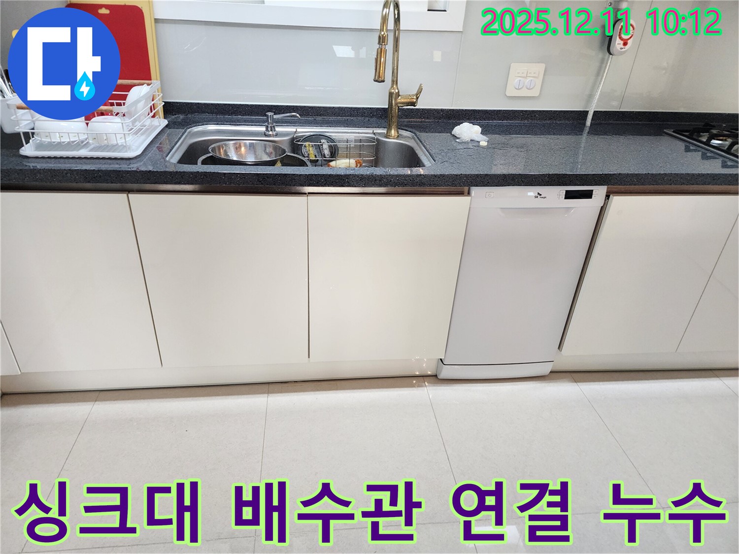 싱크대 배수관 연결 부위 누수 해결 - 꼼꼼한 점검 및 완벽한 교체
