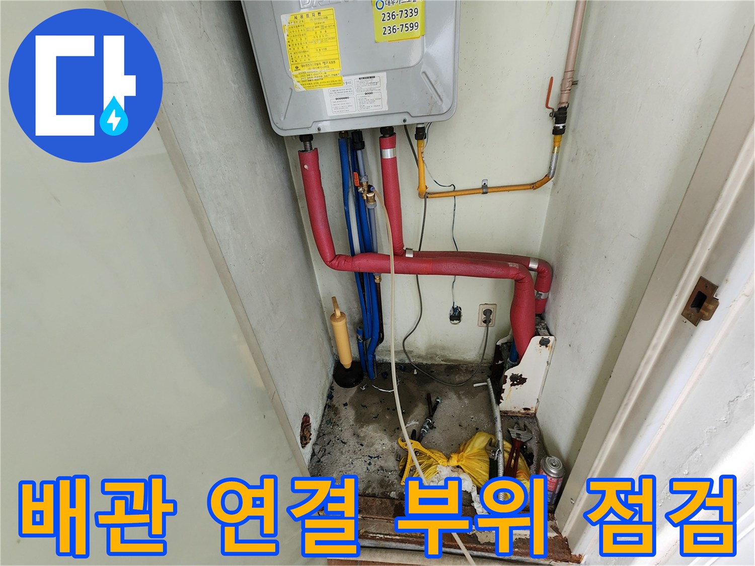 싱크대 아래쪽-보일러 배관 및 밸브류가 복잡하게 설치된 현장