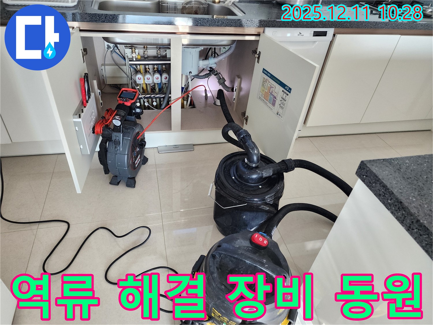 싱크대 역류 해결 - 전문 장비를 사용하여 싱크대 역류 문제를 확실하게 해결해 드립니다.