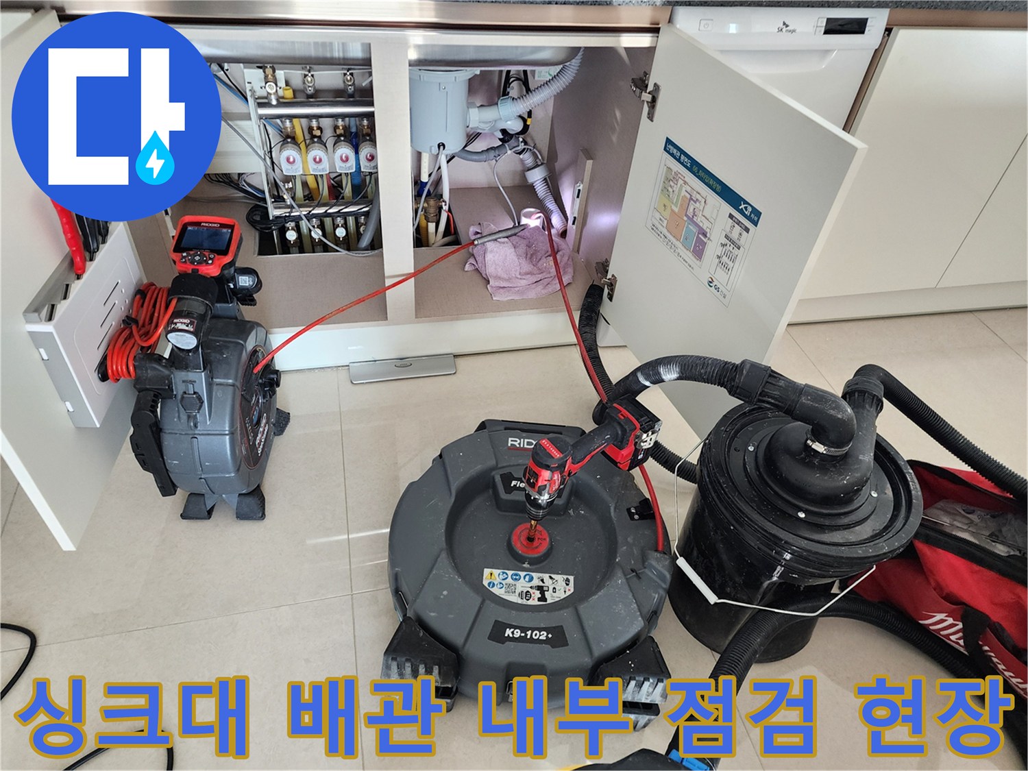 싱크대 하부장 배관 연결 부위와 석션 장비의 배치 모습