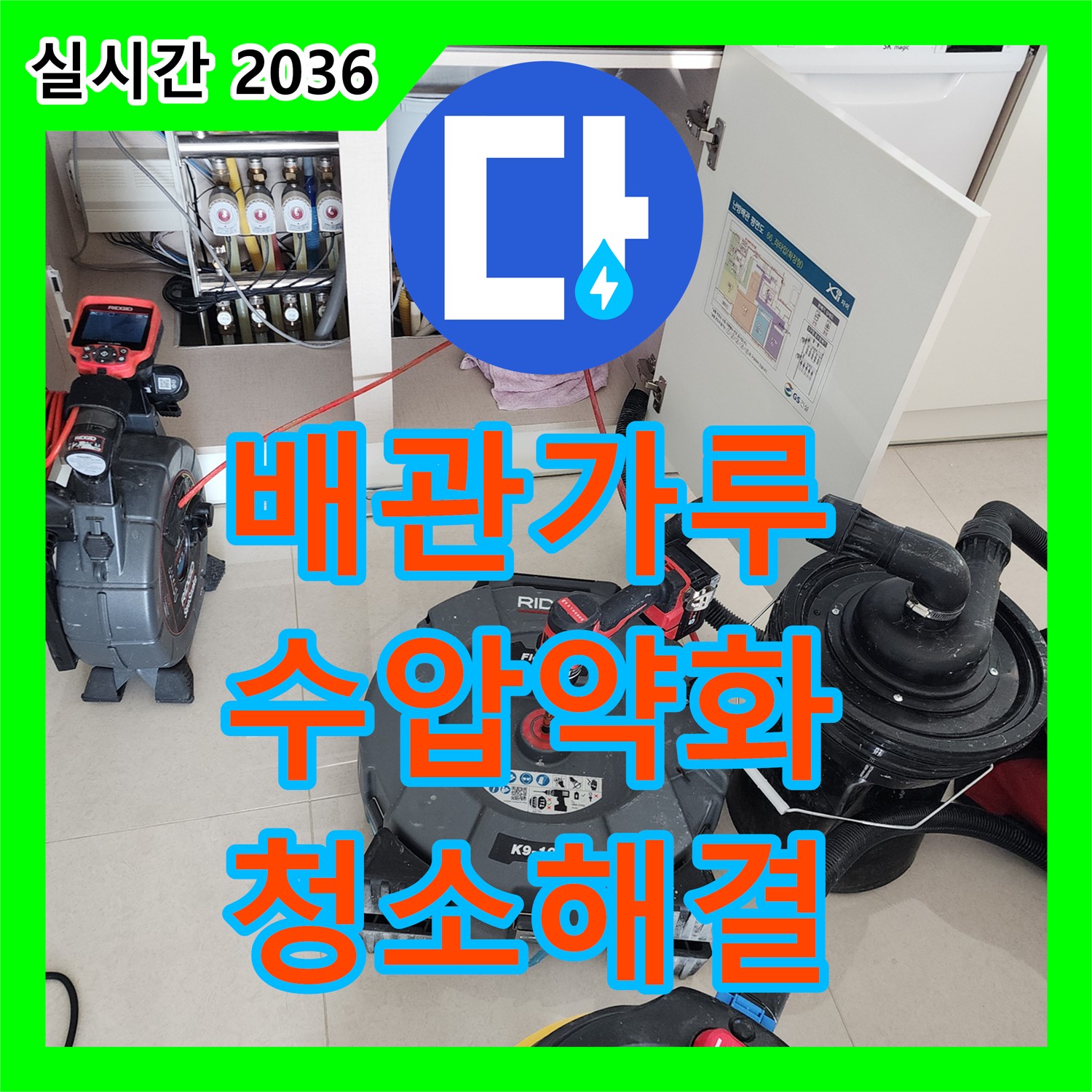 영중면 누수탐지비용, 배관 속 가루, 수압 약화, 배관 청소로 해결