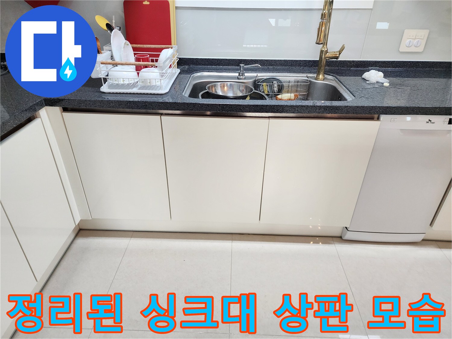 점검 작업 전-정돈된 주방 싱크대 상판 상태