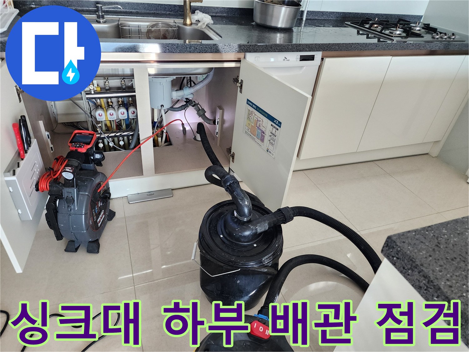 주방 싱크대 하단 배관 내부의 이물질 제거를 위해 석션 장비를 배치한 모습입니다.