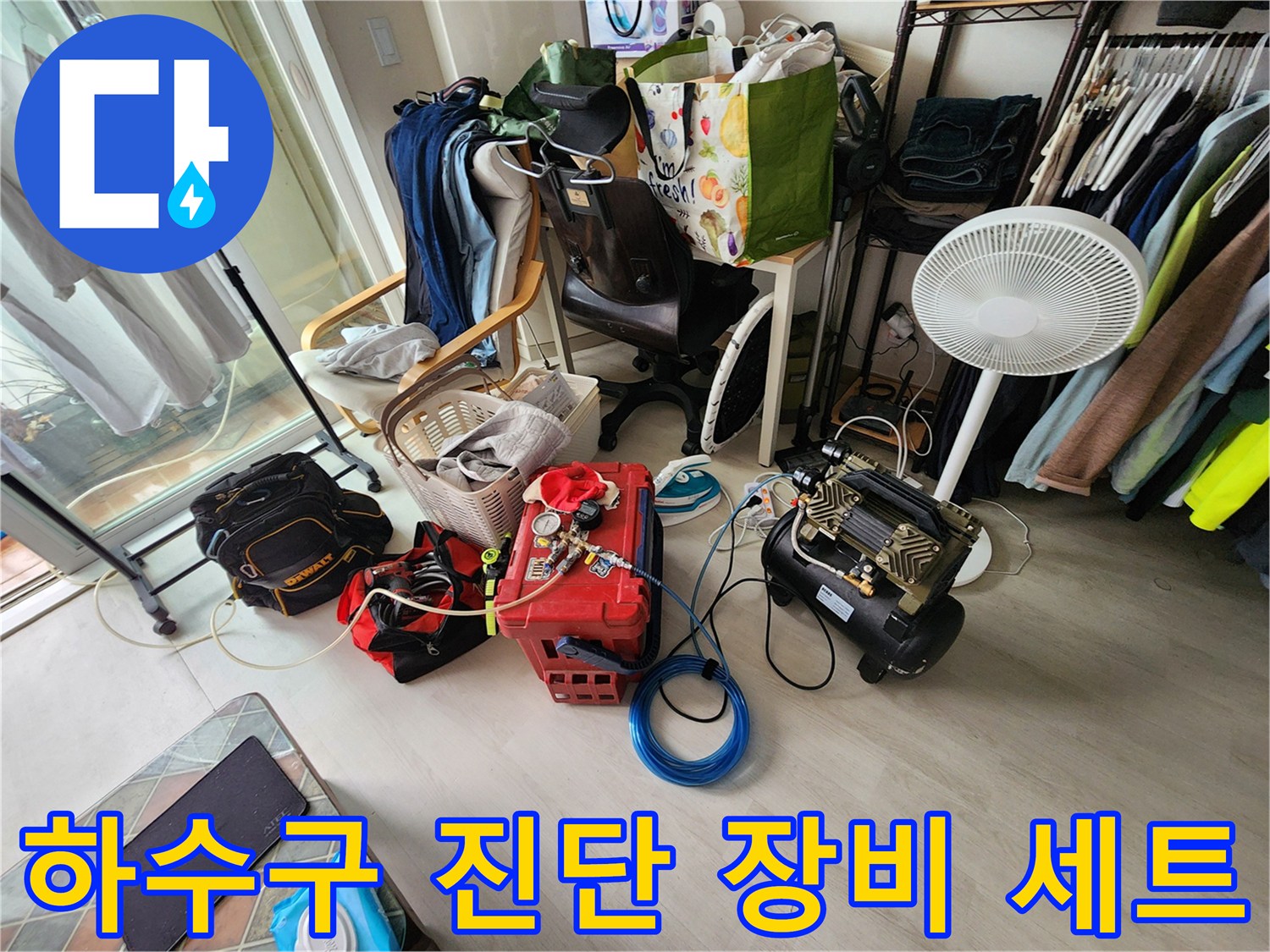 포천-영중면-현장의-배관-내시경과-석션기-장비-구성