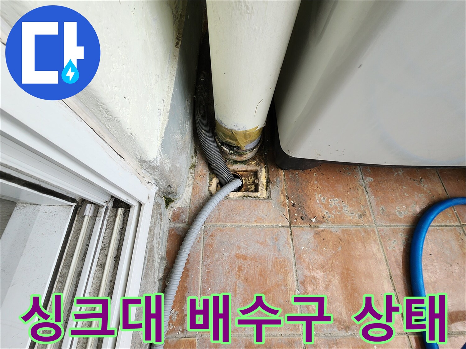 포천 영중면 현장의 싱크대 하부 배수관 연결 부위 모습