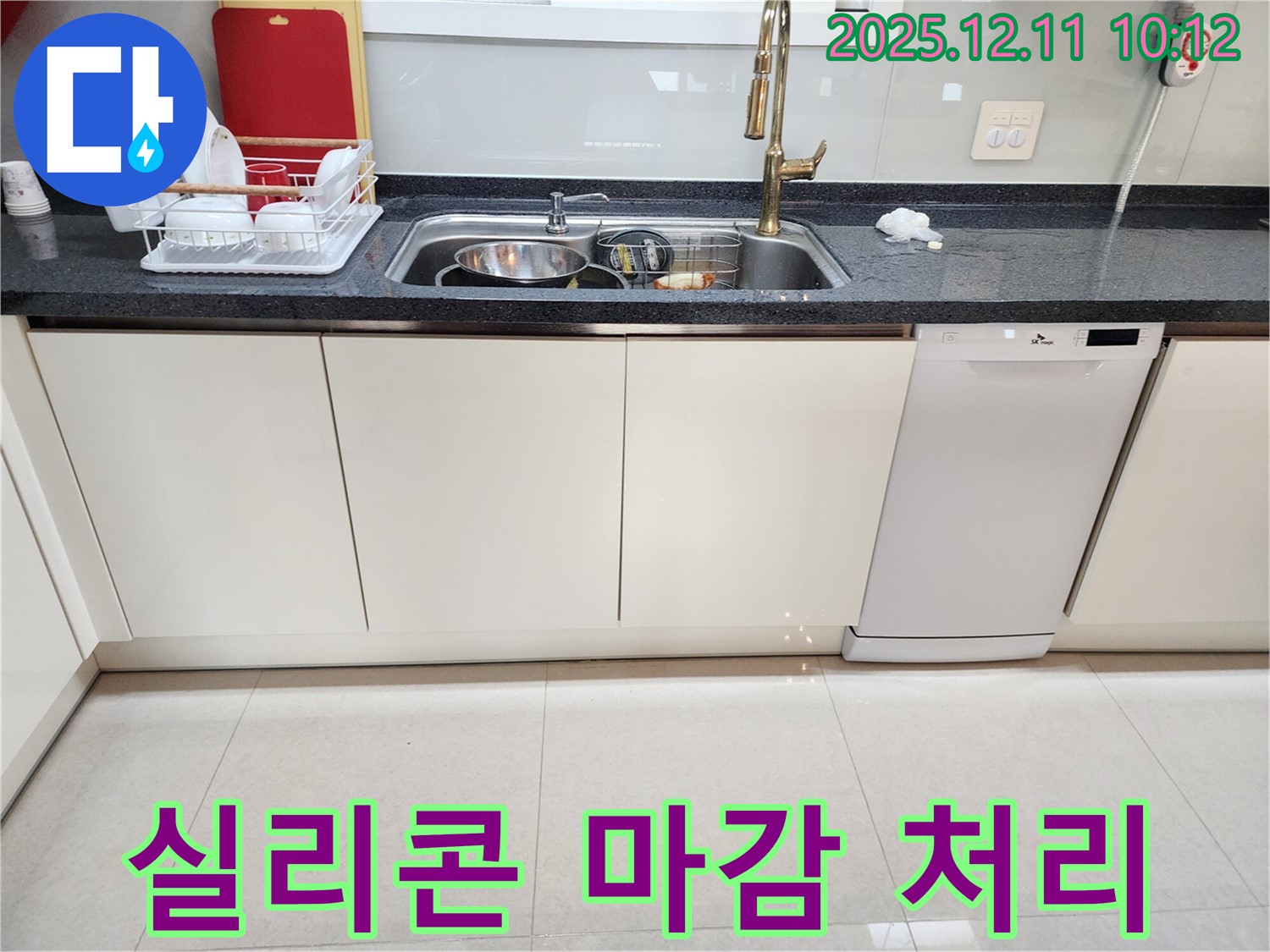 포천시 영중면 금주리 싱크대 누수 - 꼼꼼한 실리콘 마감으로 완벽 방수